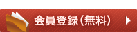 ご利用申し込み