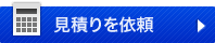 制作を依頼