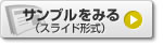 スライド形式のSTORMコンテンツサンプルをみる