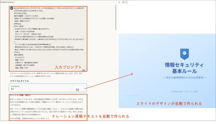 Claudeで原稿が作られていく図