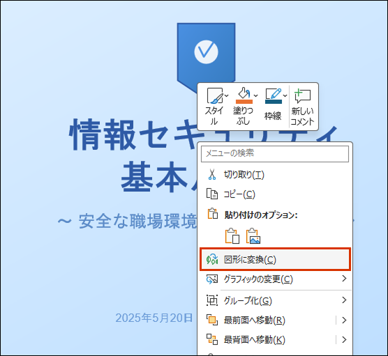 図形に変換　の図