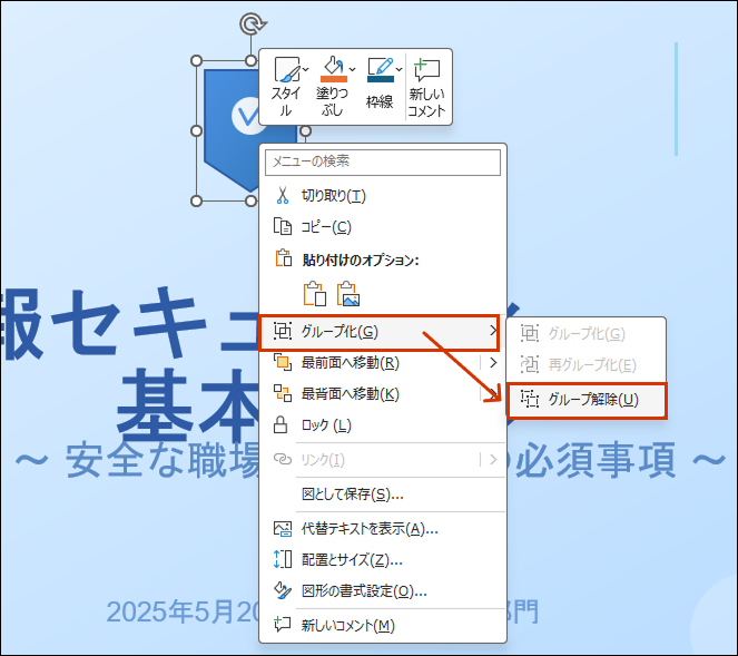 グループ解除の図