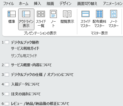 アウトライン表示メニューの図