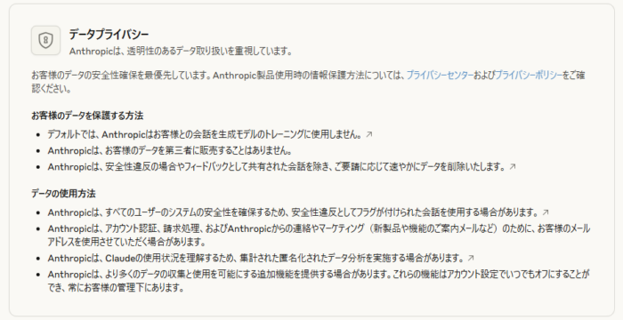 Claudeのデータプライバシーについて