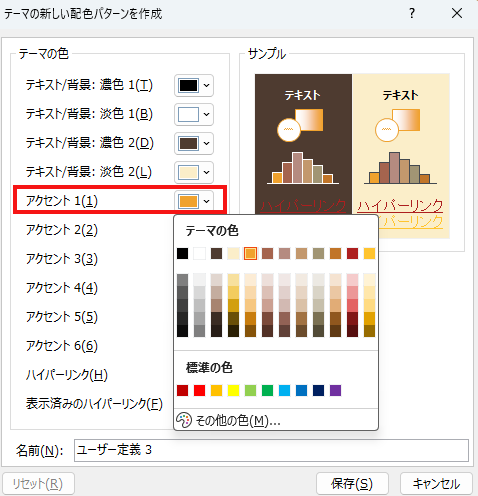 テーマの新しい配色パターンを作成　メニューのアクセント１を示している図