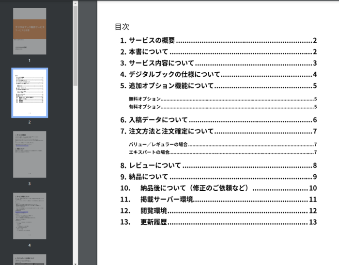 サービス仕様書PDFのスクリーンショット