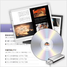 CD/DVD/USBメモリでの配布